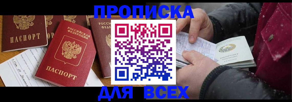 прописка ребенка в Майском