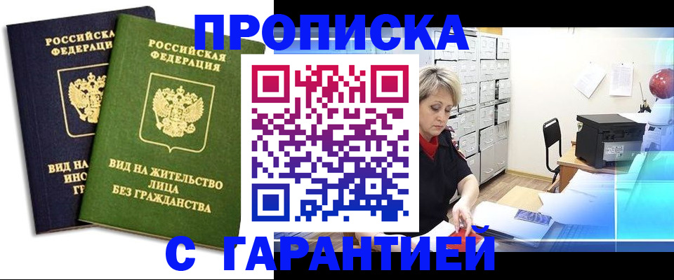 временная регистрация купить в Майском